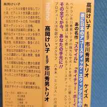 [W紙ジャケ]★ 高岡けい子 with 市川秀男トリオ / ケイズ カフェ ★ Keiko Takaoka with Hideo Ichikawa Trio / K'S CAFE ★廃盤・入手困難_画像4