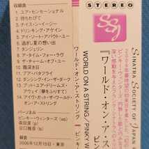 ピンキー・ウィンターズ / ワールド・オン・ア・ストリング ★ WORLD ON A STRING - PINKY WINTERS SINGS SINATRA LIVE IN TOKYO ★SPL盤_画像6