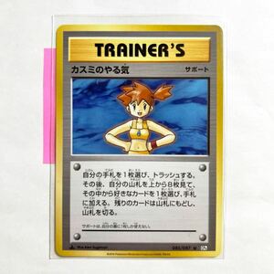 【即決】ポケモンカードXY CP6 カスミのやる気 1stEdition 085/087 未使用☆