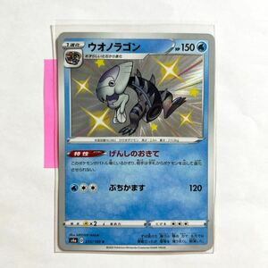 【即決】ポケモンカードs4a ウオノラゴン S 色違い 235/190 未使用☆