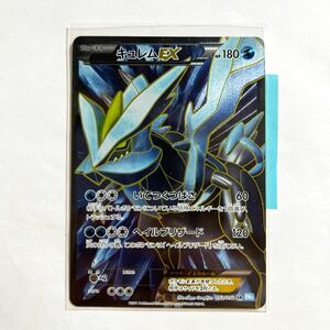 【即決】ポケモンカードBW3 キュレムEX SR 1stEdition 053/052 プレイ用☆