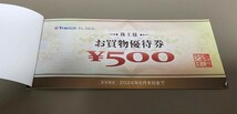 ヤマダ電機　株主優待券　3000円分_画像2