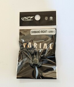 DRT バリアル【ヴァリアル ハンドル センターナット シマノ 右用 ガンメタ】VARIAL handle center nut SHIMANO right GUNMETAL