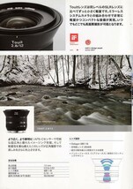 ZEISS ツアイスTouit レンズ の カタログ(未使用美品)_画像2