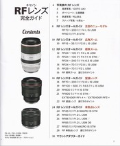 Canon キャノン EOS RシステムBOOK Vol. 3「RFレンズ 完全ガイド」CAPA特別編集(新品)_画像2