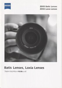 ZEISStsu ice lens Batis/Loxia lens ( full size E mount for exchange lens ) catalog ( unused beautiful goods )