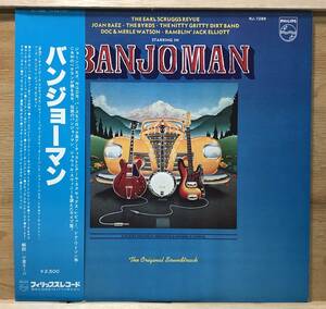 □□12-LP【05873】-【国内盤】VA(バーズ、アール・スクラッグス、ランブリン・ジャック・エリオット　etc)●BANJOMANバンジョーマン