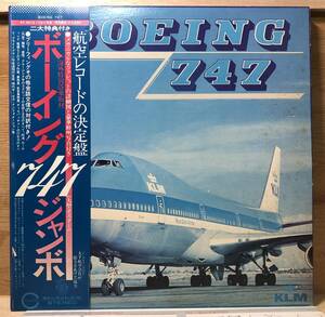 □□12/LP【12380】-ボーイング747ジャンボ●BOEING 747