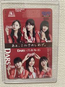 DARS×乃木坂46 ダース（ミルク）コース　抽プレ　クオカード　送料無料