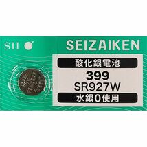 SR927W（399）時計用酸化銀電池×1個
