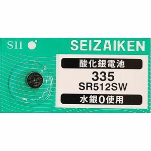 【送料63円～】 SR512SW (335)×1個 時計用 無水銀酸化銀電池 SEIZAIKEN セイコーインスツル SII 日本製・日本語パッケージ ミニレター