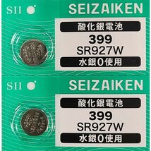 SR927W（399）時計用酸化銀電池×2個