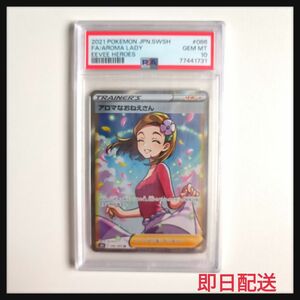 ポケモンカード　イーブイヒーローズ　アロマなおねえさん SR PSA10