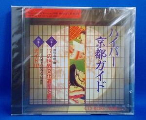  unopened hyper Kyoto guide CD-ROM2 sheets set morning day newspaper company Macintosh & Windows correspondence world culture . production Hyper KYOTO Guide retro that time thing 