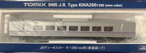 トミックス〈9405〉キハ261系特急ディーゼルカー キハ260-1300(新塗装)(T)増結　新品