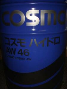 ☆☆☆送料無料　コスモハイドロ　AW46　油圧作動油　20Ｌ缶