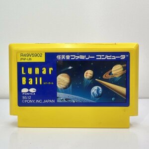 ★何点でも送料１８５円★ ルナーボール LUNAR BALL ファミコン ヨ1レ即発送 FC 動作確認済み ソフト