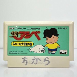 ★何点でも送料１８５円★ 少年アシベ ネパール大冒険の巻 ファミコン ヨ4レ即発送 FC 動作確認済み ソフト