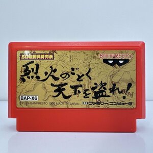 ★何点でも送料１８５円★ SD戦国武将列伝 烈火のごとく天下を盗れ！ ファミコン ヨ8レ即発送 FC 動作確認済み ソフト