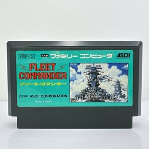 ★何点でも送料１８５円★ フリートコマンダー FLEET COMMANDER ファミコン イ1レ即発送 FC 動作確認済み ソフト