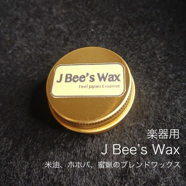 J Bee's Wax 蜜蝋と米油の楽器用ブレンドWax　20mml