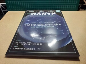 最新号 月刊 天文ガイド新年2月号