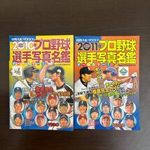 【希少！】プロ野球選手写真名鑑 日刊スポーツ 6冊セット 89、00、07、08、10、11年_画像5