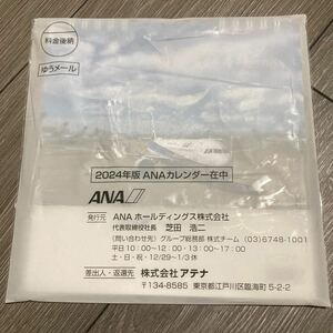 ANA 2024株主優待カレンダー