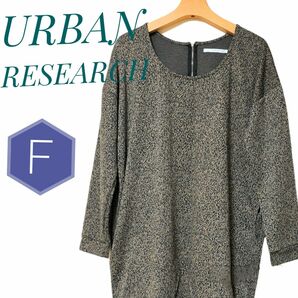 アーバンリサーチ レディース トップス 長袖 ロング丈 ワンピース 黒 茶 urban research m l M L 春