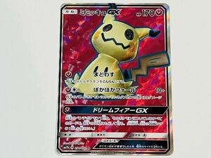 ポケモンカード 印刷エラー　ミミッキュGX SR 印刷が左にズレています　1円スタート　