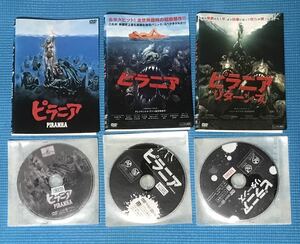 DVD ピラニア ピラニアリターンズ 3作セット レンタル落ち ジャンク品扱い