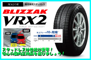 個人宅可！ 安心の日本国内正規品 2023年製 BS ブリザックVRX2 215/65R16 98Q 4本送料込総額78800円～ スタッドレス 215/65-16