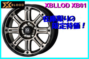 限定特価！ X-BLOOD XB01 7J-17+38 5H/114.3 & 2023年製 アイスゼロアシンメトリコ 225/65R17 ハリアー RAV4 レクサスNX