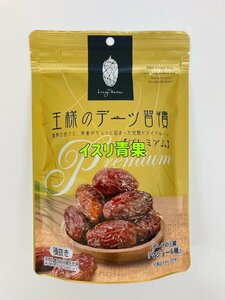 デーツ 無添加 150g キング・オブ・デーツ 黄金のヤシ 王様のデーツ習慣 プレミアム 種抜き