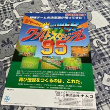 スーパーワールドスタジアム95 ナムコ　アーケード　チラシ　カタログ　フライヤー　パンフレット　正規品　非売品　販促　即売_画像1