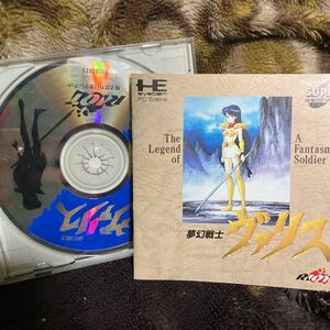 夢幻戦士 ヴァリス PCエンジン　SUPER CD ROM 即売く