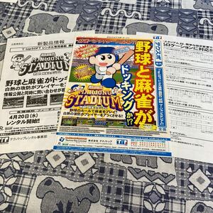 熱闘！！　麻雀スタジアム　テクノトップ　アーケード　チラシ　カタログ　フライヤー　パンフレット　正規品　即売　販促　非売品