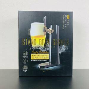 新品 未使用 Green house STAND BEER SERVER ミスティバブルス ビールサーバー