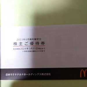 マクドナルド株主優待券１冊