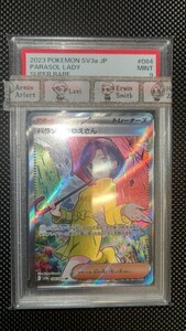 ポケモンカード パラソルおねえさん PSA9