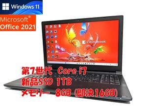 24時間以内発送 フルHD Windows11 Office2021 第7世代 Core i7 東芝 ノートパソコン dynabook 新品SSD 1TB メモリ 8GB(即決16GB) 管912