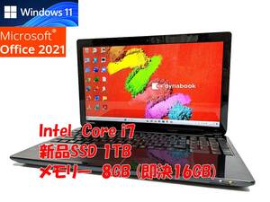 24時間以内発送 フルHD Windows11 Office2021 Core i7 東芝 ノートパソコン dynabook 新品SSD 1TB メモリ 8GB(即決16GB) BD-RE 管915