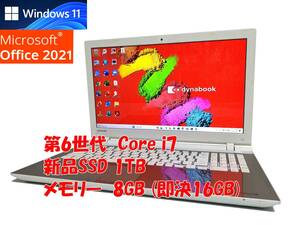 24時間以内発送 フルHD Windows11 Office2021 第6世代 Core i7 東芝 ノートパソコン dynabook 新品SSD 1TB メモリ 8GB(即決16GB) 管918