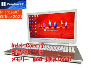 24時間以内発送 フルHD Windows11 Office2021 Core i7 東芝 ノートパソコン dynabook 新品SSD 1TB メモリ 8GB(即決16GB) BD-RE 管936