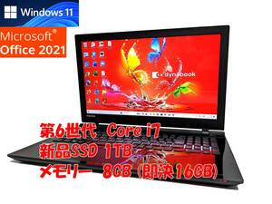 24時間以内発送 フルHD Windows11 Office2021 第6世代 Core i7 東芝 ノートパソコン dynabook 新品SSD 1TB メモリ 8GB(即決16GB) BD 管937