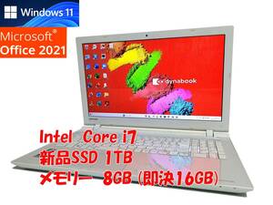24時間以内発送 フルHD Windows11 Office2021 Core i7 5500U 東芝 ノートパソコン dynabook 新品SSD 1TB メモリ 8GB(即決16GB) BD-RE 管954