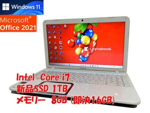 24時間以内発送 Windows11 Office2021 Core i7 東芝 ノートパソコン dynabook 新品SSD 1TB メモリ 8GB(即決16GB) 管974