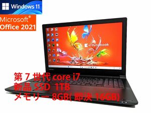 24時間以内発送 Windows11 Office2021 第7世代 core i7 東芝 ノートパソコン dynabook 新品SSD 1TB メモリ 8GB(即決16GB) 管989
