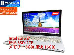 24時間以内発送 タッチパネル Windows11 Office2021 Core i7 富士通 ノートパソコン LIFEBOOK 新品SSD 1TB メモリ 8GB(即決16GB) 管993