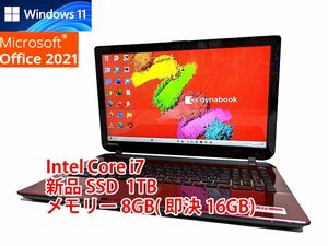 24時間以内発送 フルHD Windows11 Office2021 Core i7 東芝 ノートパソコン dynabook 新品SSD 1TB メモリ 8GB(即決16GB) 管11